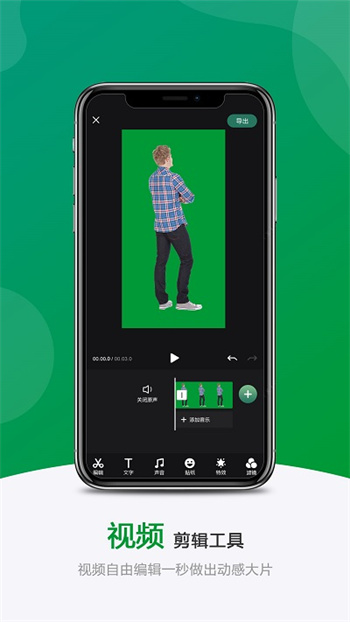绿幕助手app下载 v5.5.3安卓版2