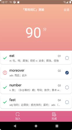 英汉随身词典app