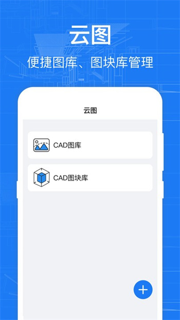 cad快速看图纸app下载 v3.9.0安卓版0