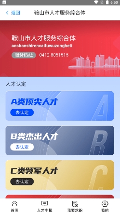 鞍山人才app下载 v3.0 安卓版 1
