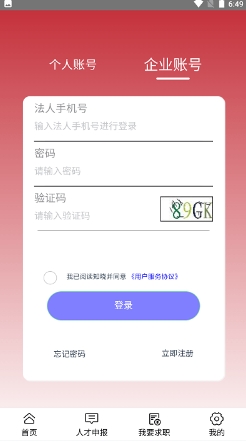 鞍山人才app