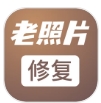 老照片修复工坊app