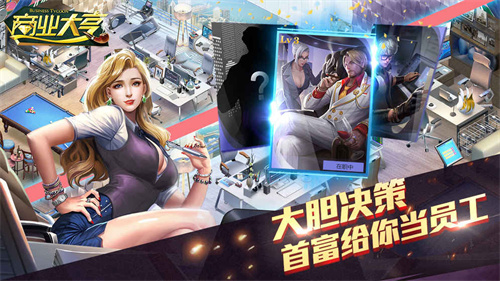 热门的商战游戏大全-经商手游推荐2023