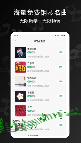 钢琴王app下载 v3.3.3 安卓版 1