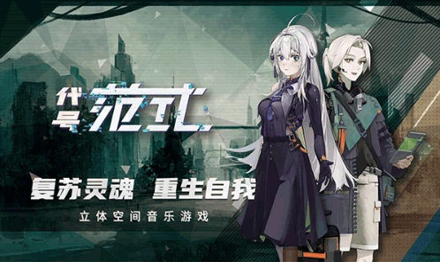 代号范式测试版下载 v1.0.0安卓版 1