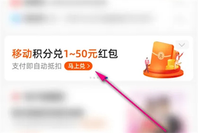 支付宝移动和积分兑换方法步骤-支付宝移动和积分如何兑换