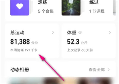 keep查静息消耗数据方法步骤-keep如何查静息消耗数据