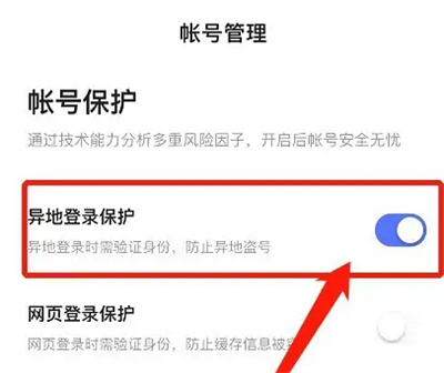 百度异地登录保护方法步骤-百度如何开启异地登录保护