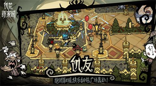 《饥荒：新家园》冒险小队：赢得测试资格