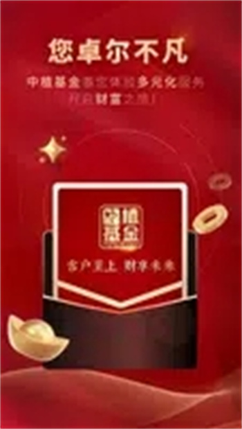 中植基金下载 v7.7.0 官方安卓版本 3
