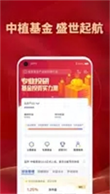 中植基金下载 v7.7.0 官方安卓版本 2