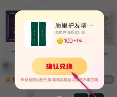 天猫U先试用币兑换方法步骤-天猫U先试用币如何兑换