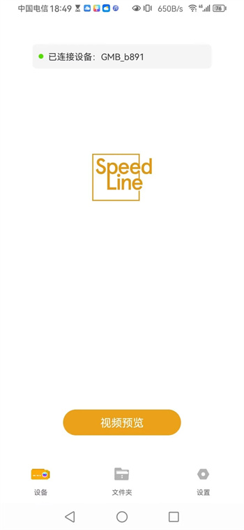 Speedline v1.0.3 ٷ׿汾 4