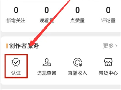 微信视频号进行认证方法步骤-微信视频号如何进行认证