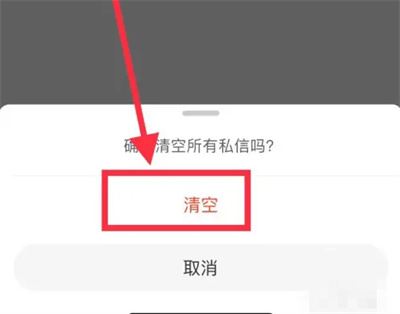 微博清空私信的方法步骤-微博如何清空私信