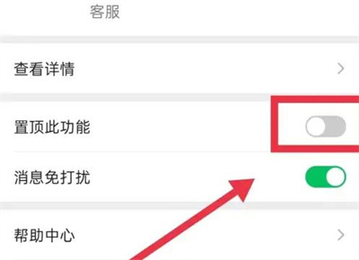 微信支付功能置顶的方法步骤-微信支付功能如何置顶