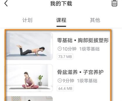 每日瑜伽查下载课程方法步骤-每日瑜伽如何查下载课程