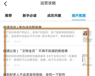 QQ频道查看运营攻略方法步骤-QQ频道如何查看运营攻略