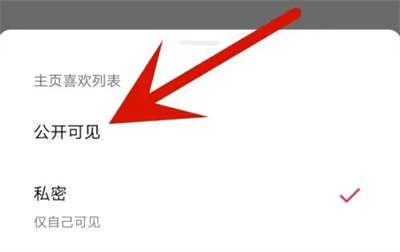抖音公开喜欢的列表方法步骤-抖音如何公开喜欢的列表