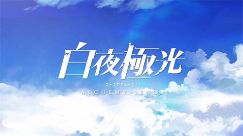 《白夜极光》艾露玛怎么样-《白夜极光》艾露玛强度分析