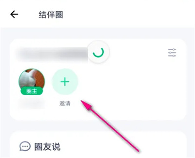 薄荷健康创建结伴圈方法步骤-薄荷健康如何创建结伴圈