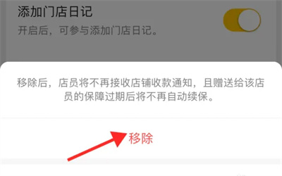 微信收款解绑店员的方法步骤-微信收款如何解绑店员