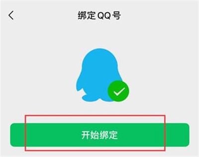 微信关联QQ的方法步骤-微信如何关联QQ