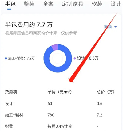 住小帮查看本地报价方法步骤-住小帮如何查看本地报价