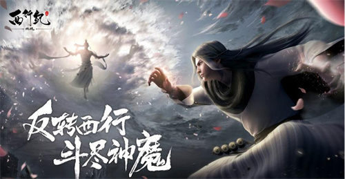 《西行纪燃魂》怎么样-《西行纪燃魂》玩法介绍