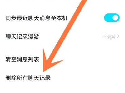 QQ清空所有聊天记录的方法步骤-QQ如何清空所有聊天记录