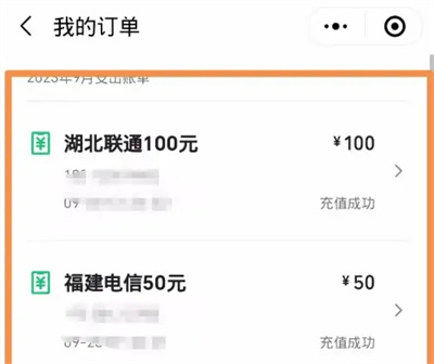 微信查手机充值记录方法步骤-微信如何查手机充值记录