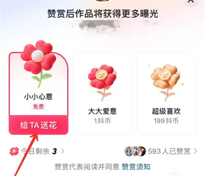 抖音赞赏作品的方法步骤-抖音如何赞赏作品
