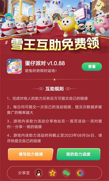 蛋仔派对助力工具手机版下载 v1.0.0安卓版 2