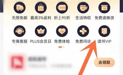 京东会员领读书会员方法步骤-京东会员如何领读书会员