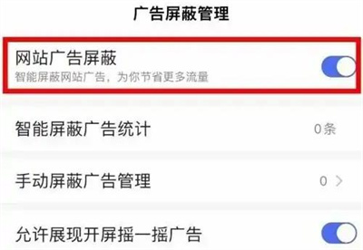 百度开启广告屏蔽的方法步骤-百度如何开启广告屏蔽