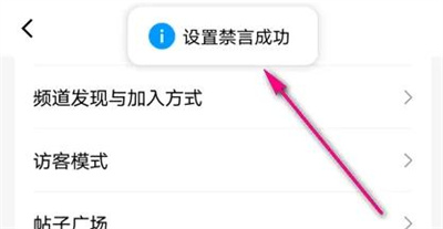 QQ频道设置全员禁言方法步骤-QQ频道如何设置全员禁言