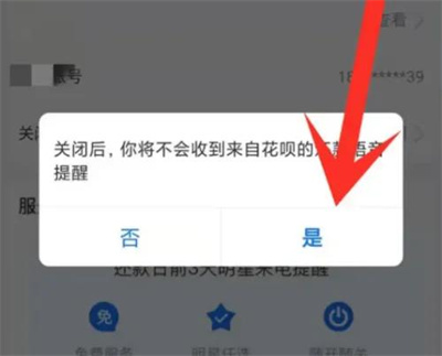 支付宝取消花呗来电方法步骤-支付宝如何取消花呗来电