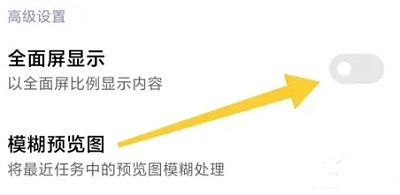 七猫小说全屏显示方法步骤-七猫小说如何开启全屏显示