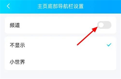 QQ开启导航栏频道的方法步骤-QQ如何开启导航栏频道