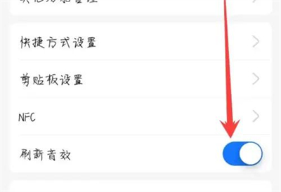 支付宝开启刷新音效方法步骤-支付宝如何开启刷新音效