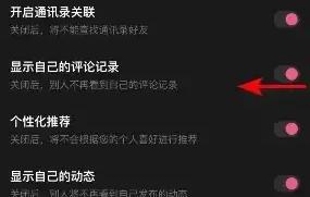 度小视关闭评论记录方法步骤-度小视如何关闭评论记录