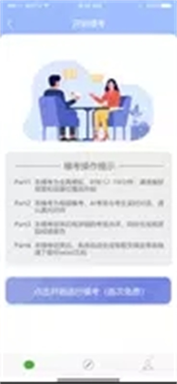 帅付雅思下载 v1.0.7 官方安卓版本 3