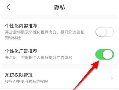飞猪关闭个性化广告方法步骤-飞猪如何关闭个性化广告