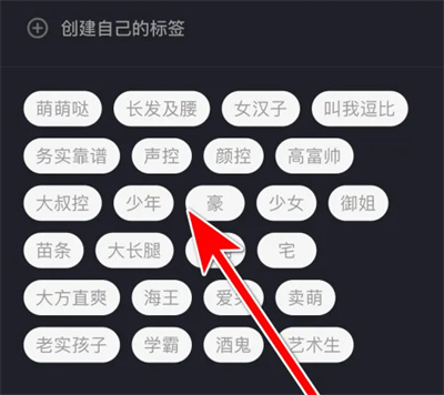 校遇添加个性标签的方法步骤-校遇如何添加个性标签