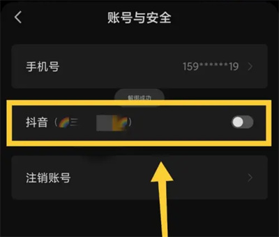 常读小说解绑抖音的方法步骤-常读小说如何解绑抖音