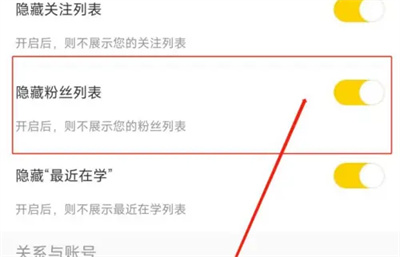 帆书隐藏粉丝列表的方法步骤-帆书如何隐藏粉丝列表