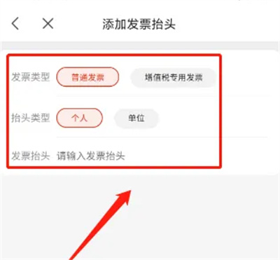 京喜添加发票抬头的方法步骤-京喜如何添加发票抬头
