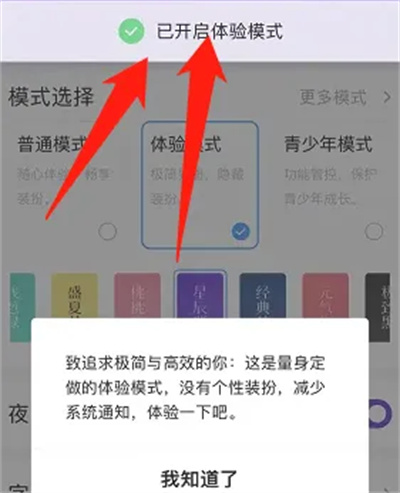 QQ开启体验模式的方法步骤-QQ如何开启体验模式