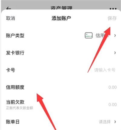 时光序添加信用账户方法步骤-时光序如何添加信用账户