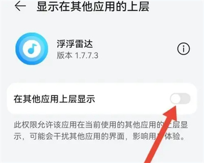 浮浮雷达启动悬浮球方法步骤-浮浮雷达如何启动悬浮球